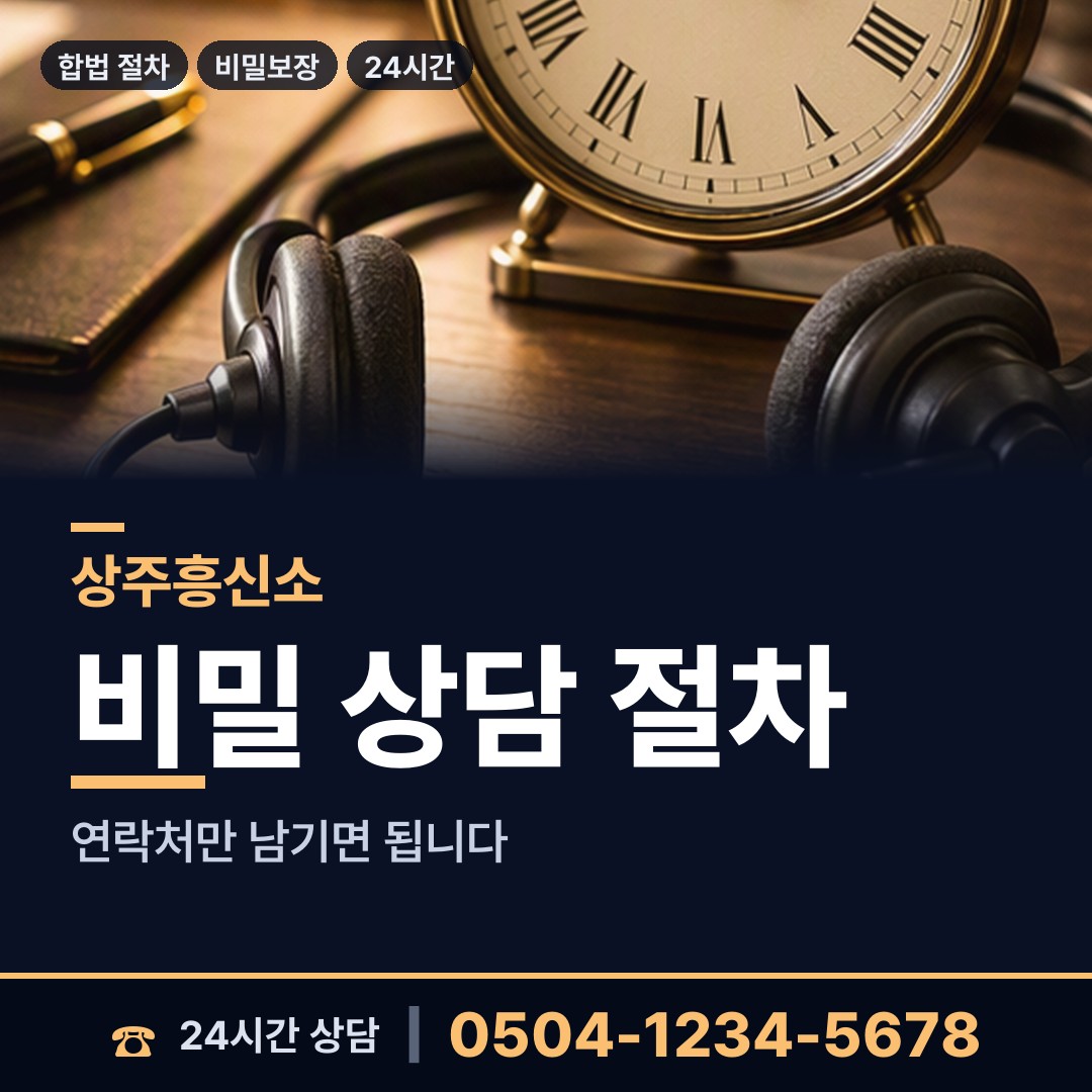 상주 화북면 별거증거 상담 안내