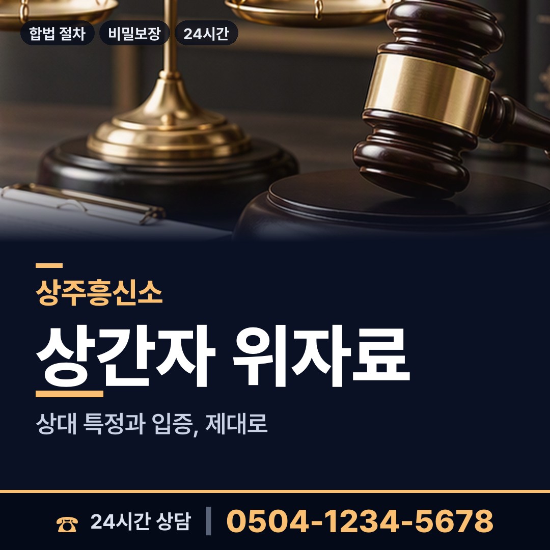 상주 화북면 사설탐정 상담 안내