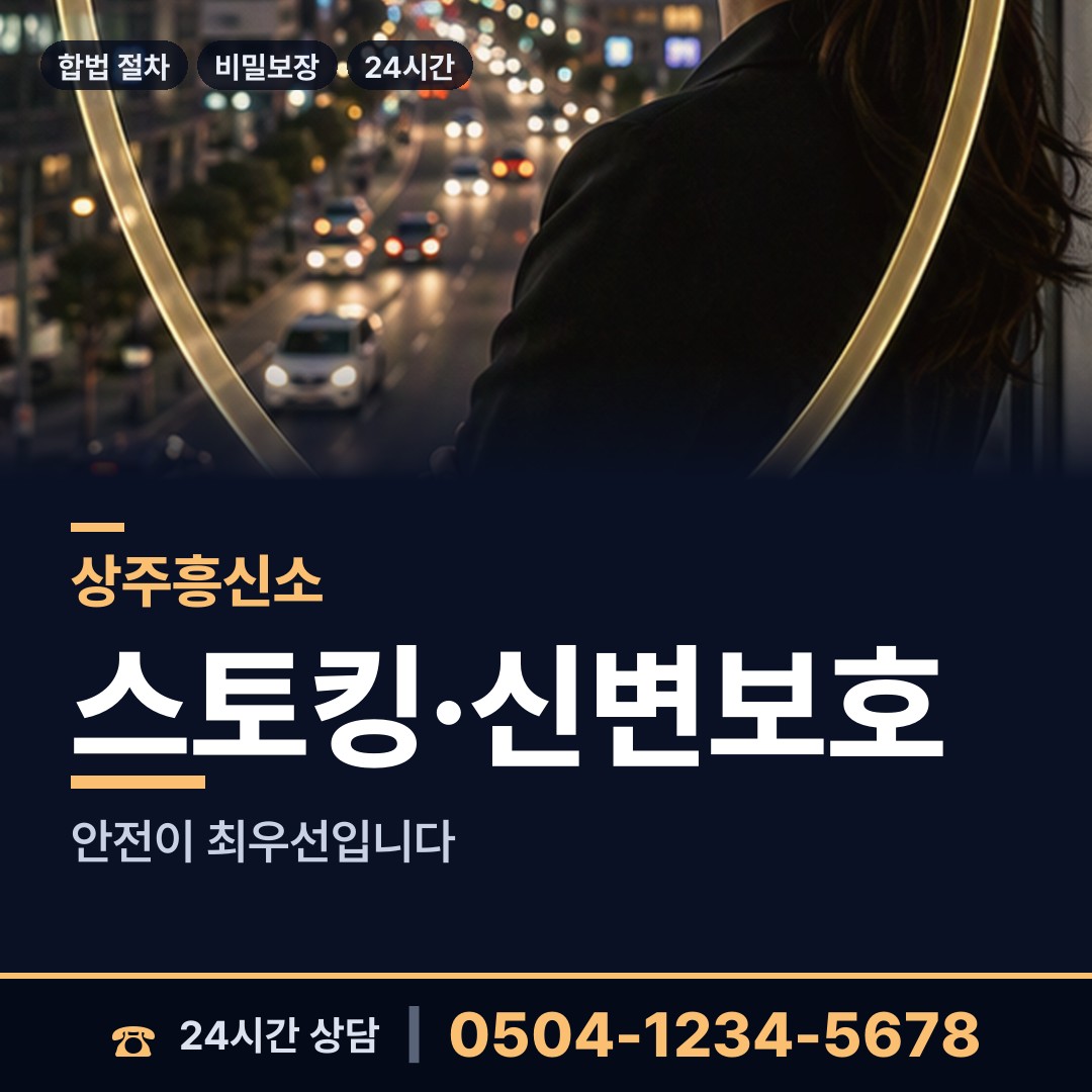 상주 화북면 명탐정 상담 안내