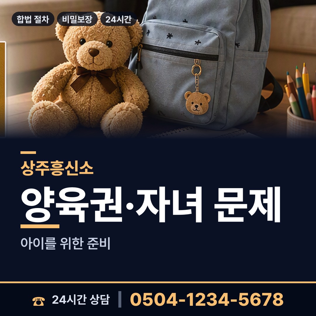상주 화북면 부양료소송 상담 안내